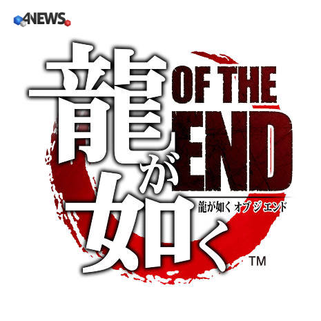 Yakuza_To_The_End